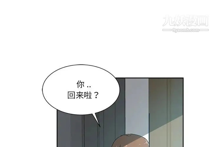危险纯友谊 - 第6话 - page 3