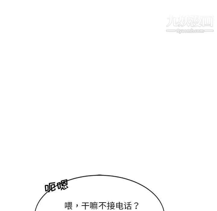 危险纯友谊 - 第6话 - page 5