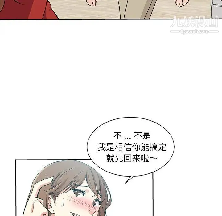 危险纯友谊 - 第6话 - page 7