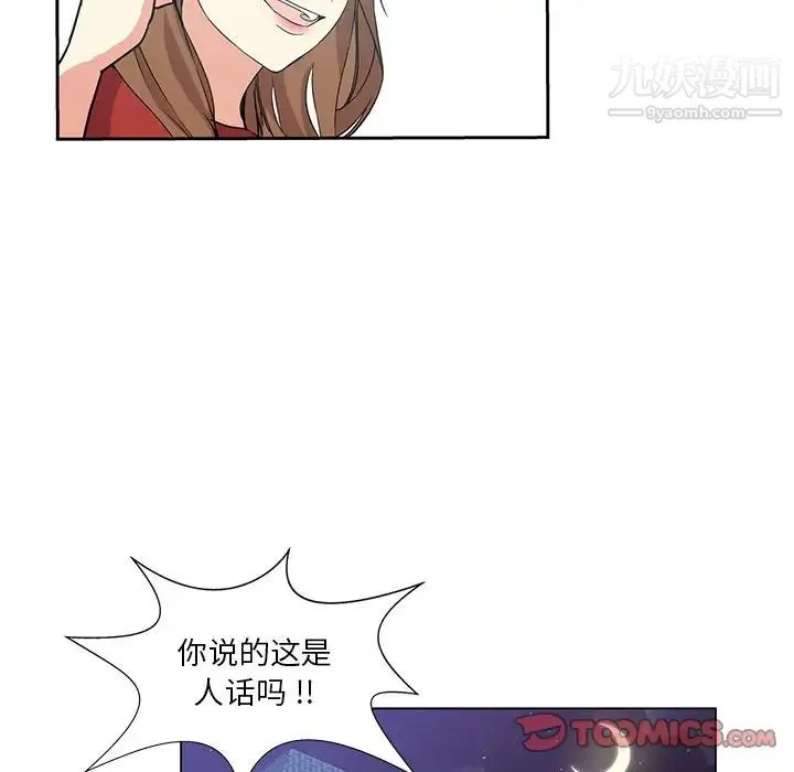 危险纯友谊 - 第6话 - page 8