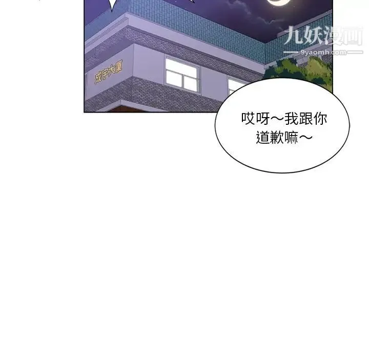 危险纯友谊 - 第6话 - page 9