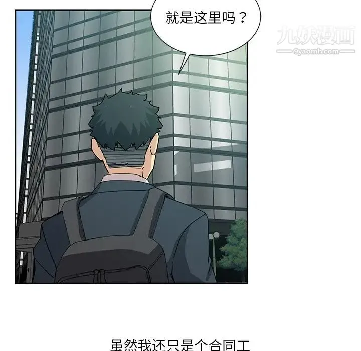 危险纯友谊 - 第6话 - page 15