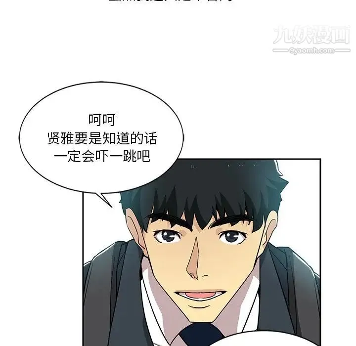 危险纯友谊 - 第6话 - page 16