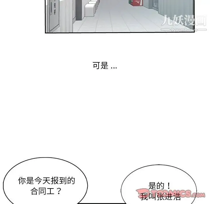 危险纯友谊 - 第6话 - page 20
