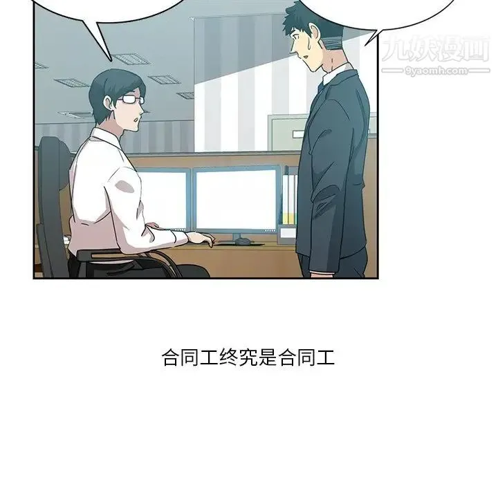 危险纯友谊 - 第6话 - page 21