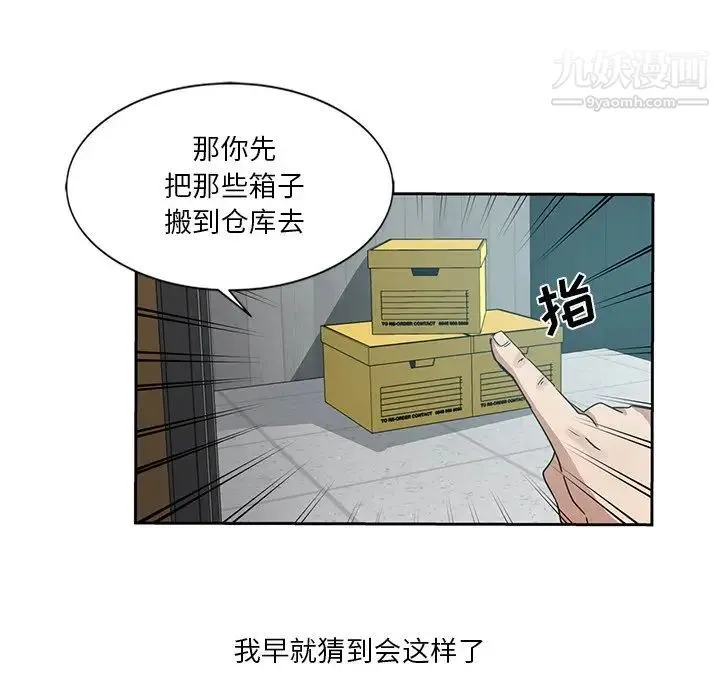 危险纯友谊 - 第6话 - page 22