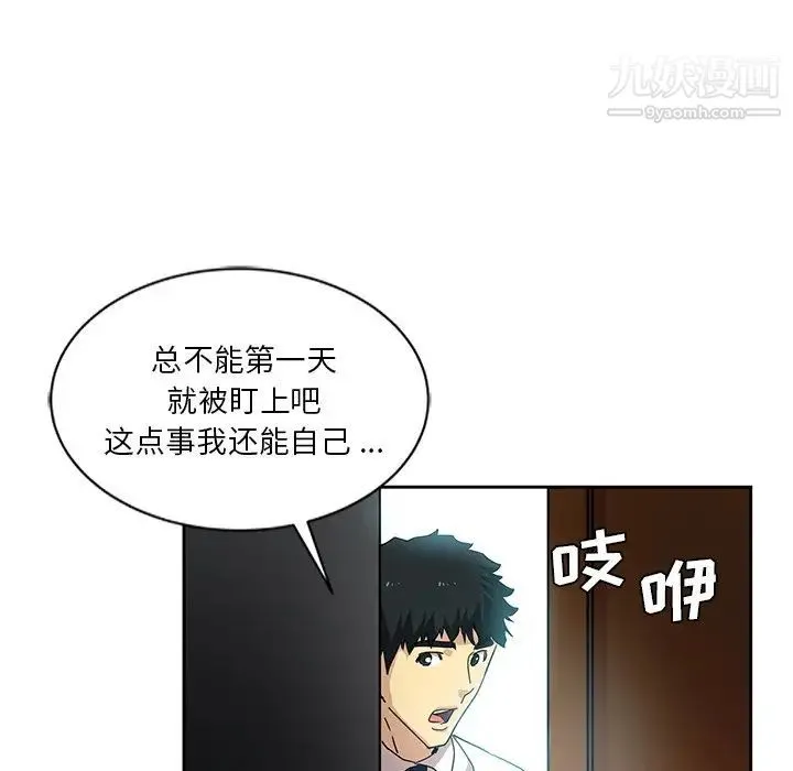 危险纯友谊 - 第6话 - page 30
