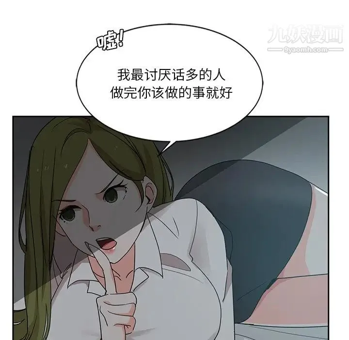 危险纯友谊 - 第6话 - page 37
