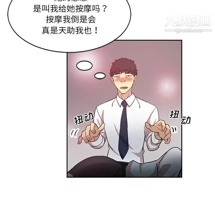 危险纯友谊 - 第6话 - page 41