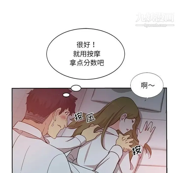 危险纯友谊 - 第6话 - page 42