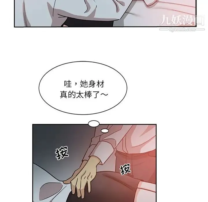 危险纯友谊 - 第6话 - page 43