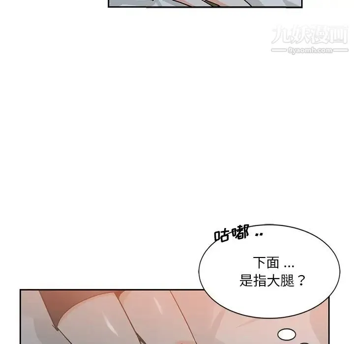 危险纯友谊 - 第6话 - page 45