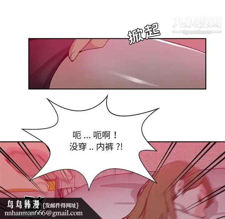 危险纯友谊 - 第6话 - page 49