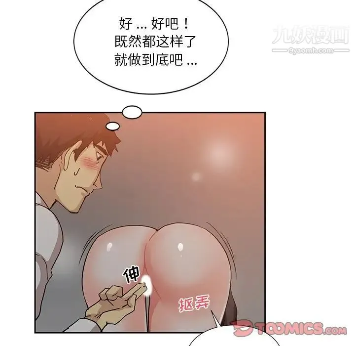 危险纯友谊 - 第6话 - page 56