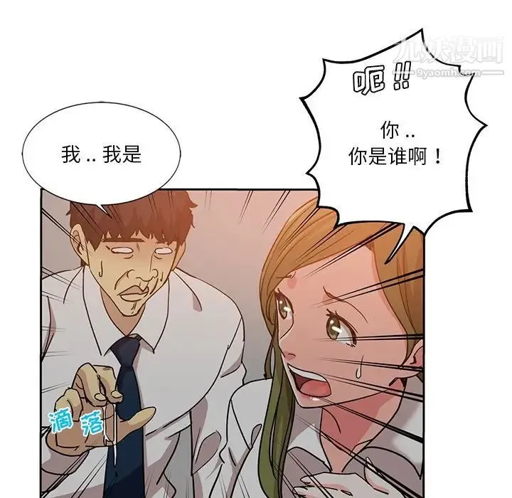 危险纯友谊 - 第6话 - page 61
