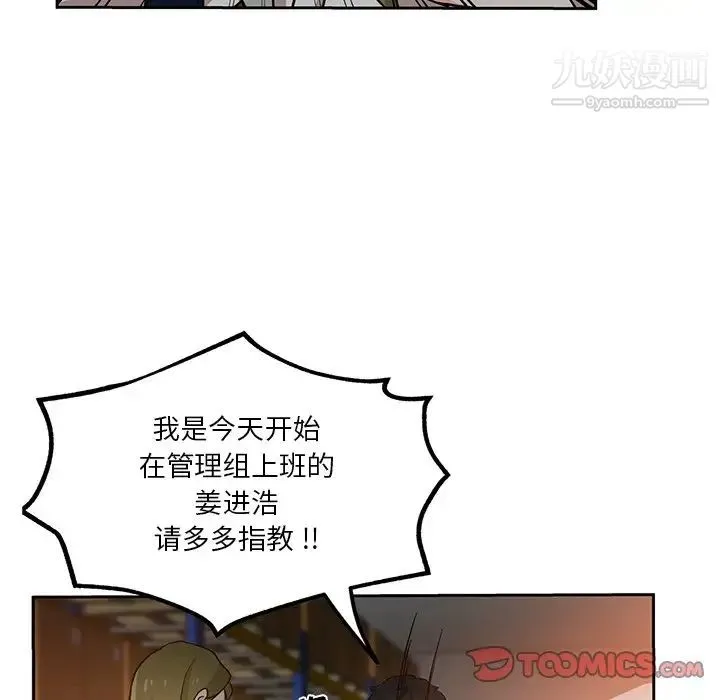 危险纯友谊 - 第6话 - page 62