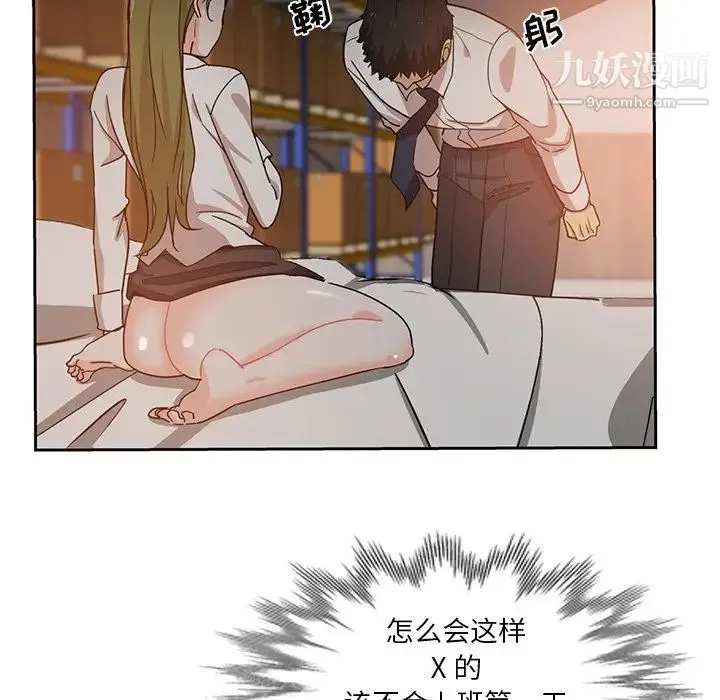 危险纯友谊 - 第6话 - page 63