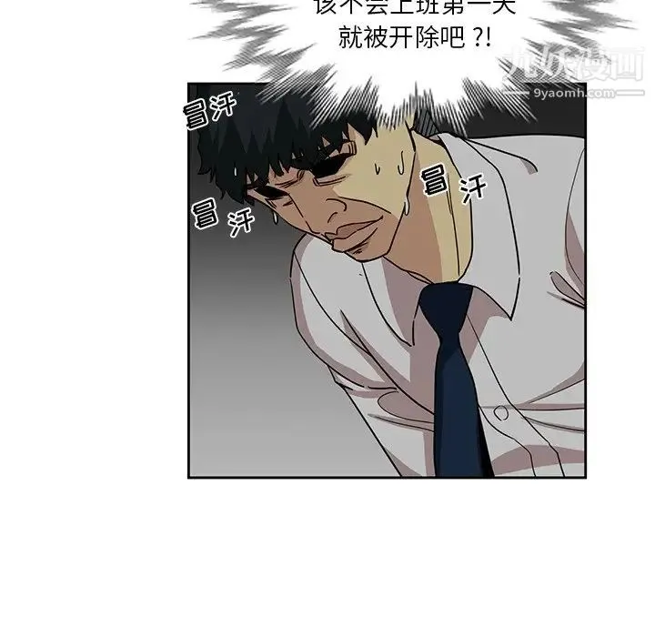 危险纯友谊 - 第6话 - page 64