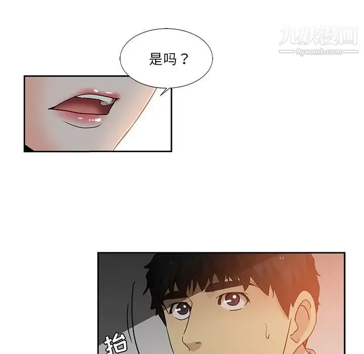 危险纯友谊 - 第6话 - page 65