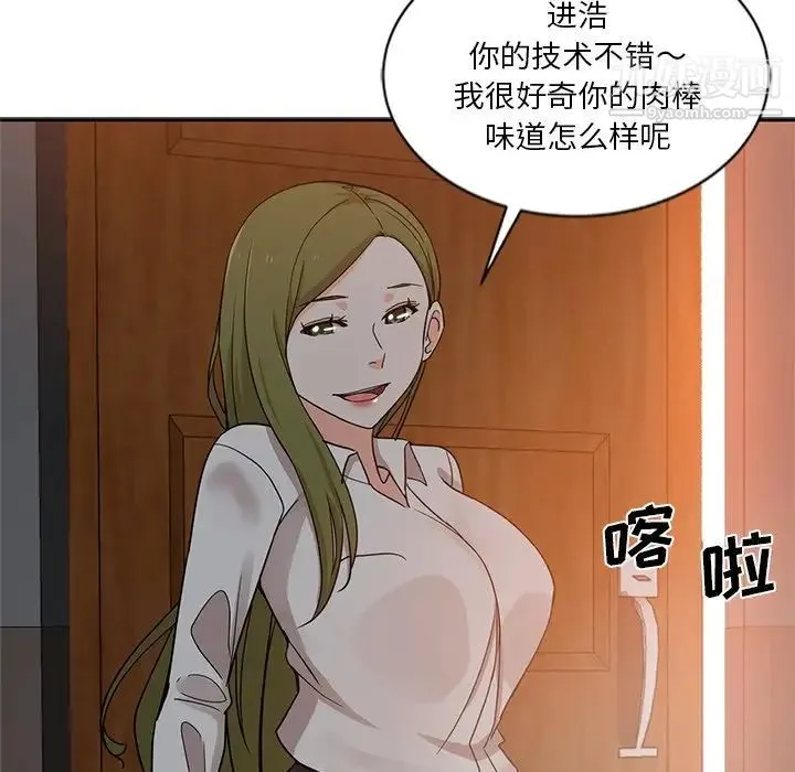危险纯友谊 - 第6话 - page 67