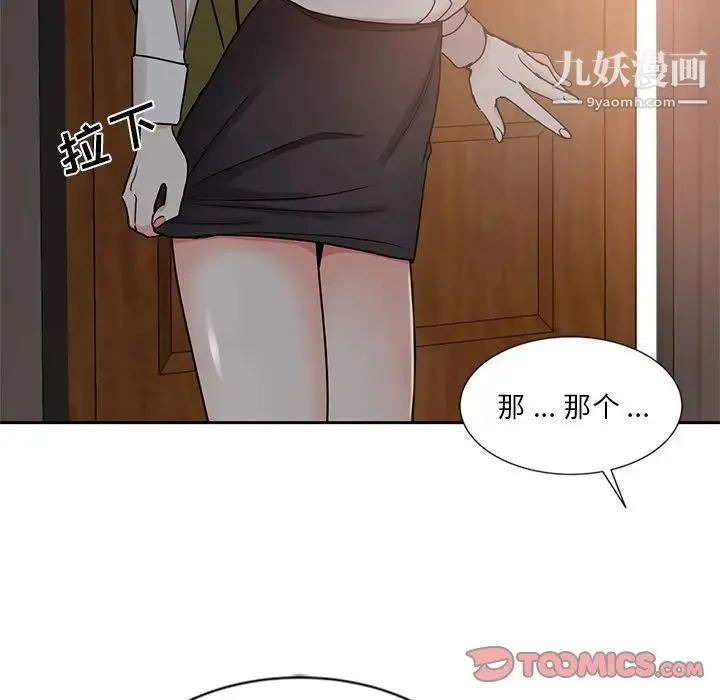 危险纯友谊 - 第6话 - page 68