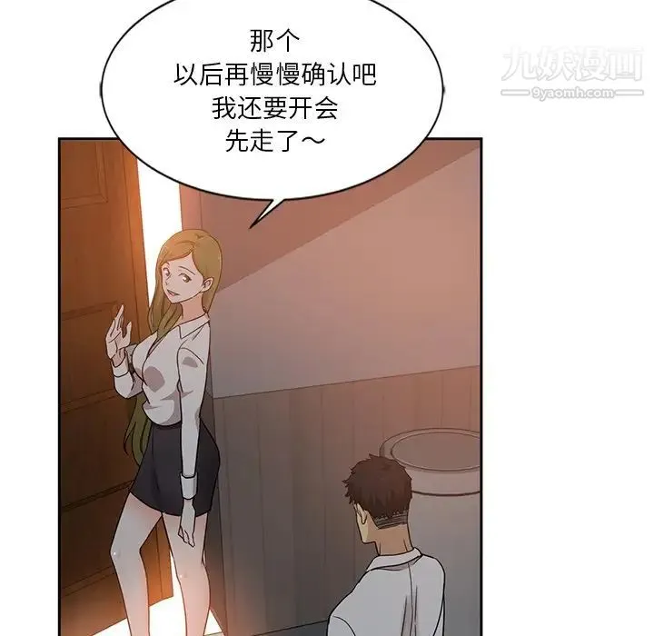 危险纯友谊 - 第6话 - page 69