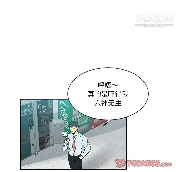 危险纯友谊 - 第6话 - page 74