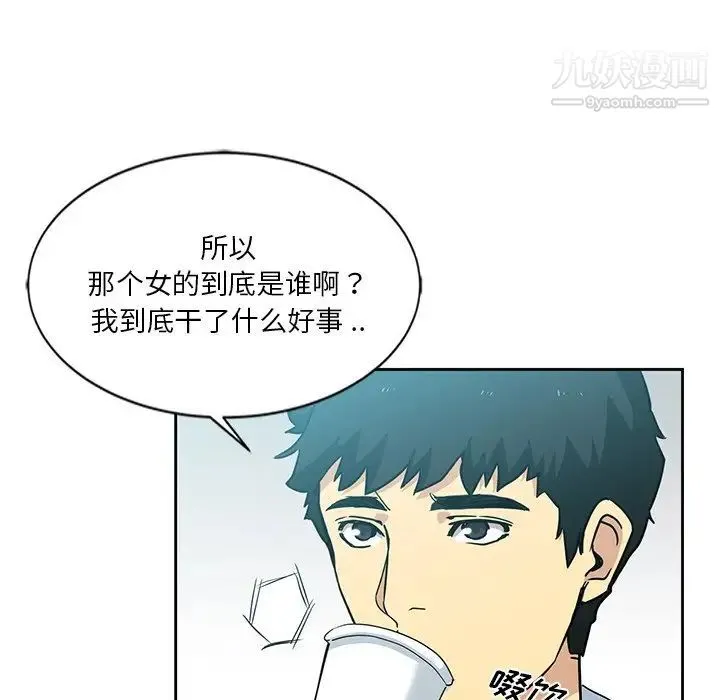 危险纯友谊 - 第6话 - page 75