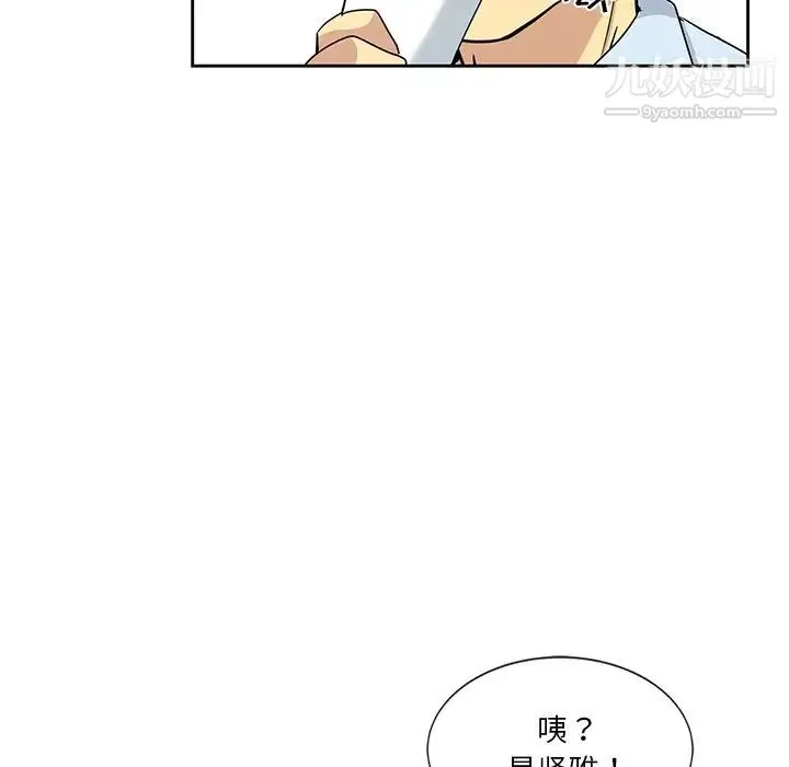 危险纯友谊 - 第6话 - page 76