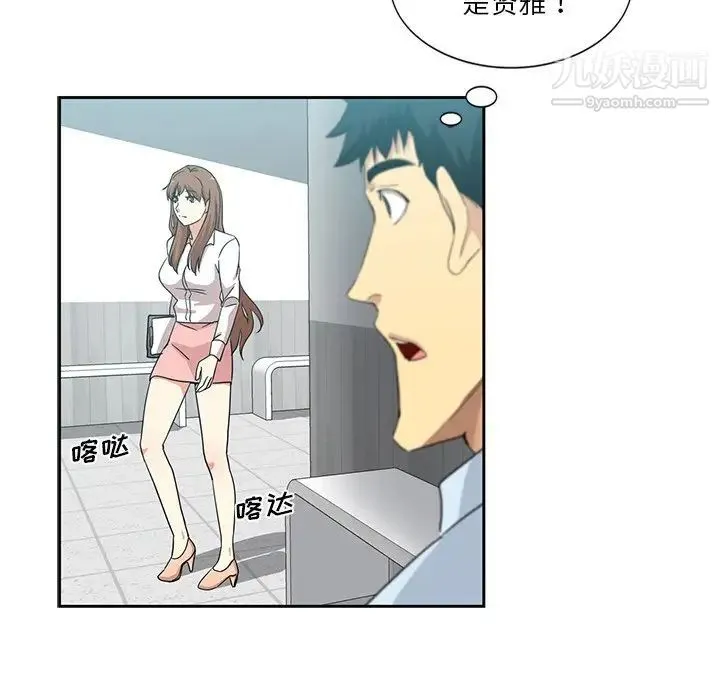 危险纯友谊 - 第6话 - page 77