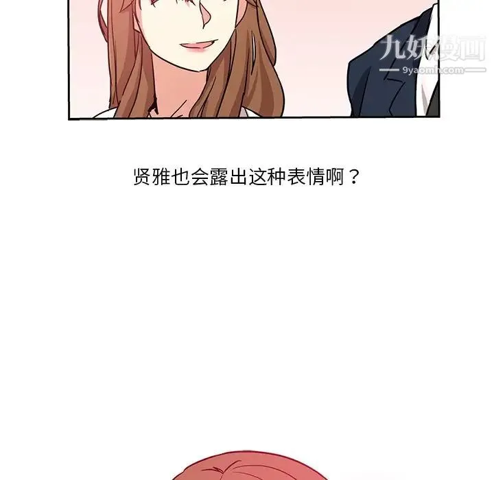 危险纯友谊 - 第6话 - page 81
