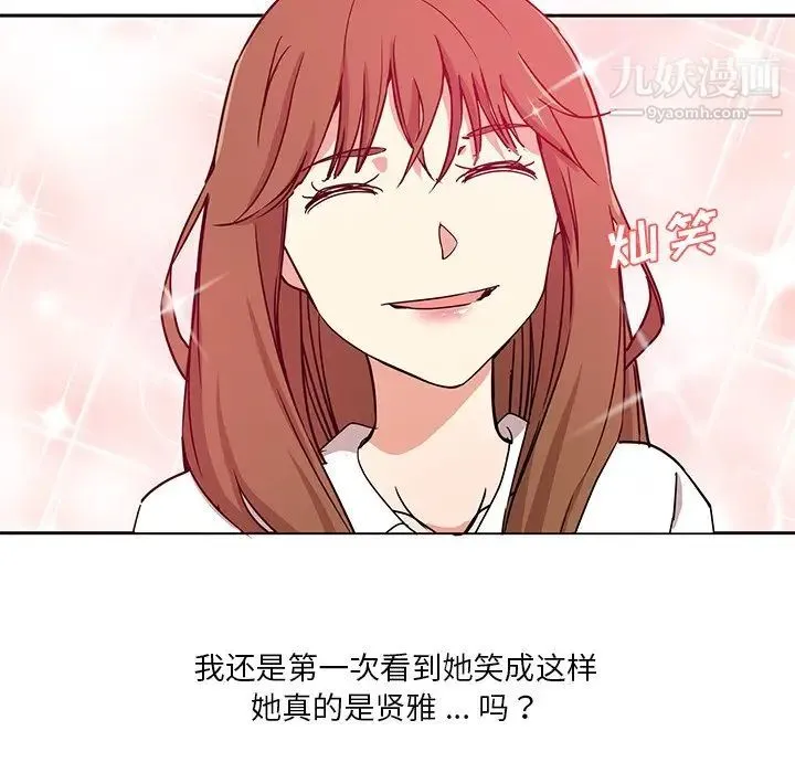 危险纯友谊 - 第6话 - page 82