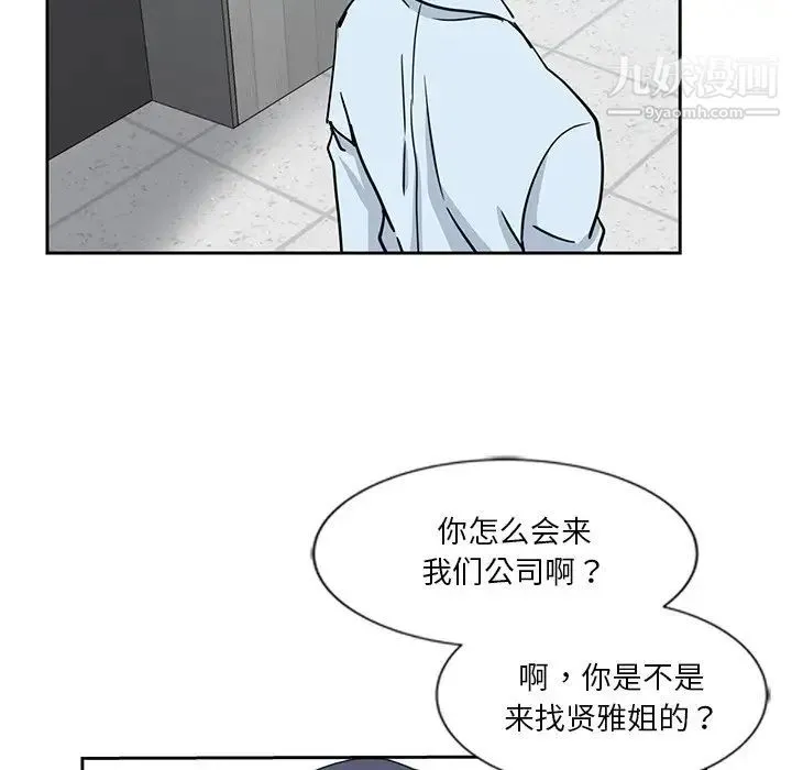 危险纯友谊 - 第6话 - page 84