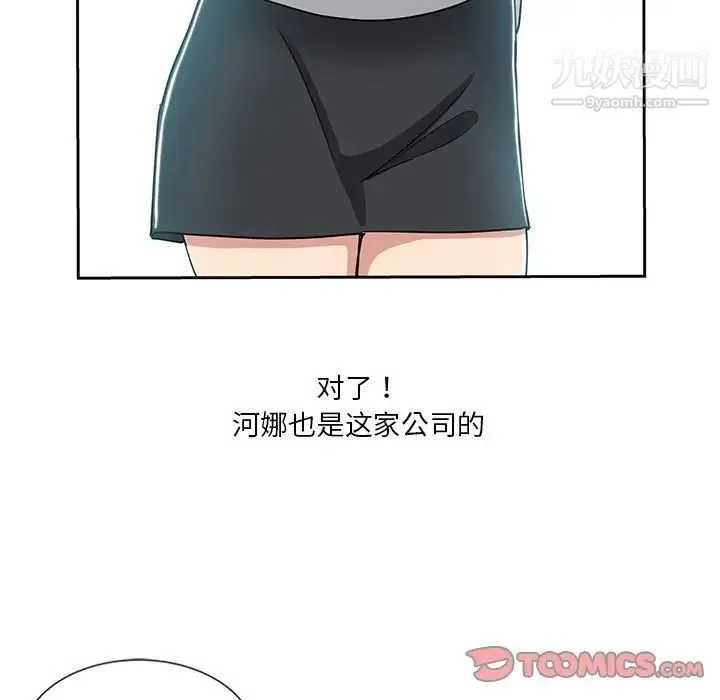 危险纯友谊 - 第6话 - page 86