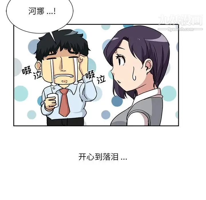 危险纯友谊 - 第6话 - page 87