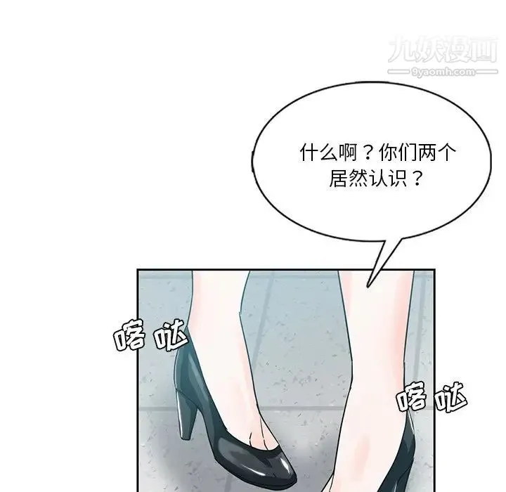 危险纯友谊 - 第6话 - page 88