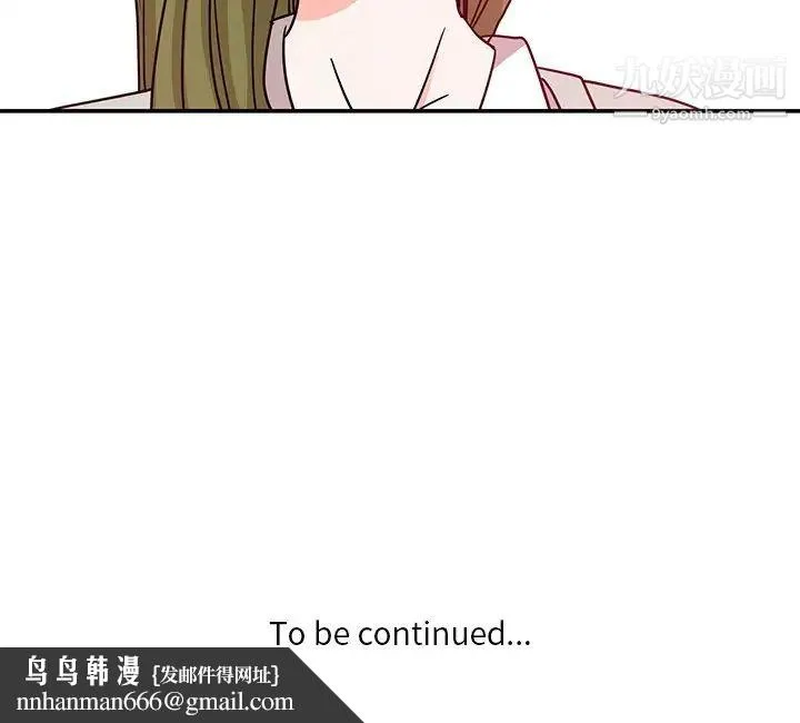 危险纯友谊 - 第6话 - page 94