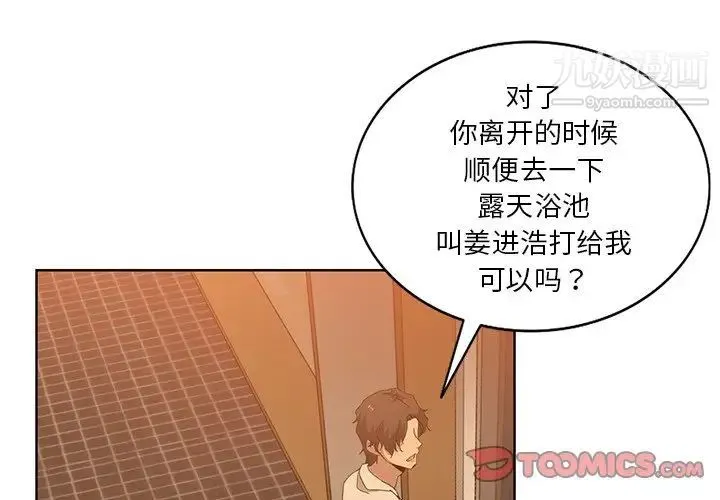 危险纯友谊 - 第21话 - page 4