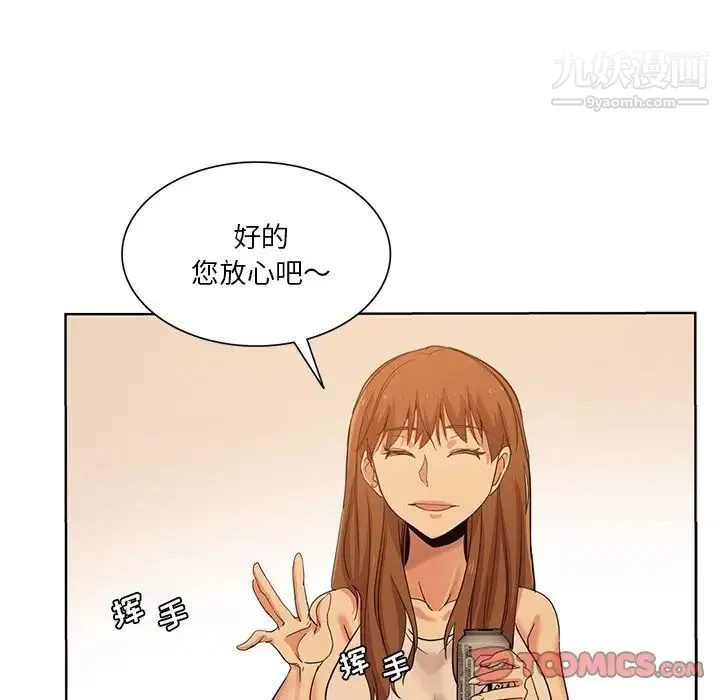 危险纯友谊 - 第21话 - page 6