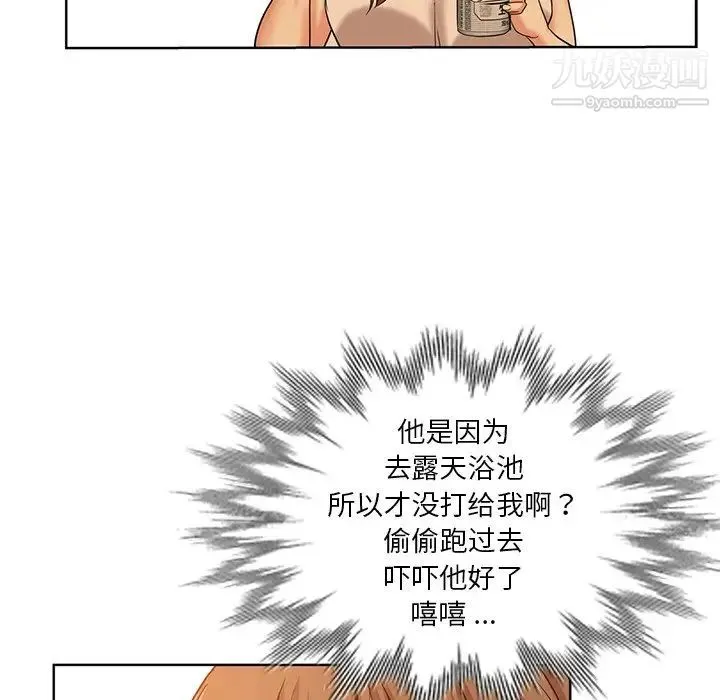 危险纯友谊 - 第21话 - page 7
