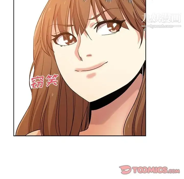 危险纯友谊 - 第21话 - page 8