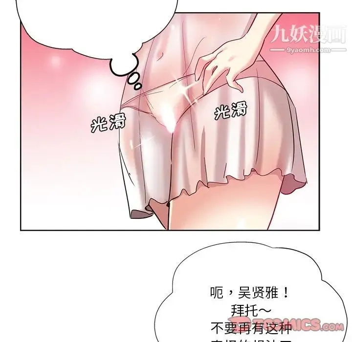 危险纯友谊 - 第21话 - page 14