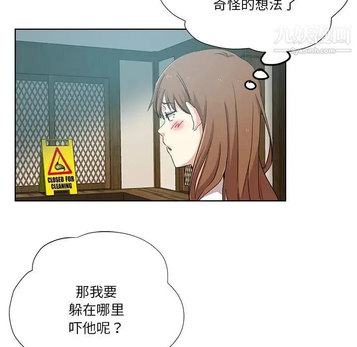 危险纯友谊 - 第21话 - page 15