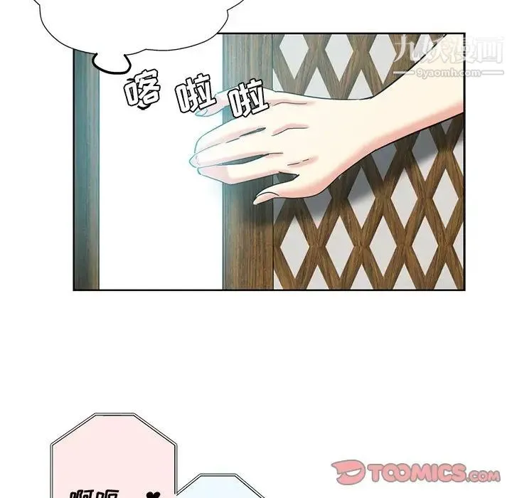 危险纯友谊 - 第21话 - page 16