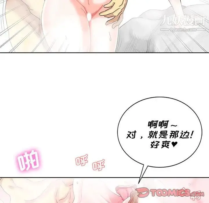 危险纯友谊 - 第21话 - page 22