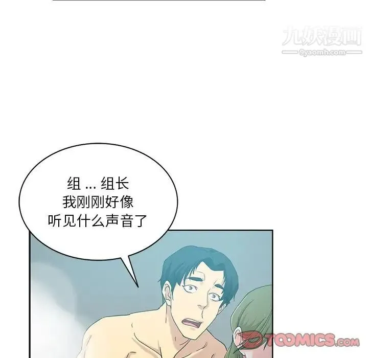 危险纯友谊 - 第21话 - page 30