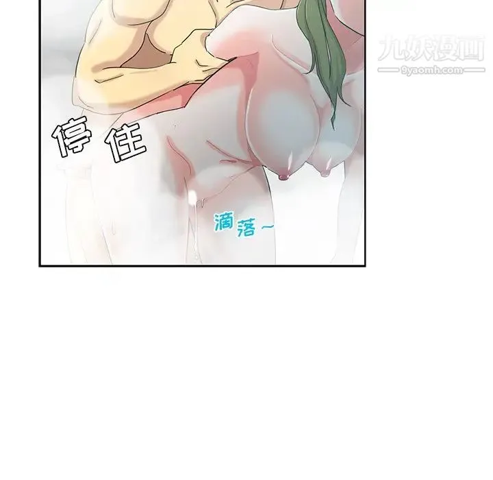 危险纯友谊 - 第21话 - page 31