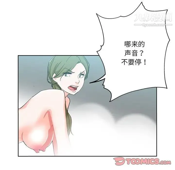 危险纯友谊 - 第21话 - page 32