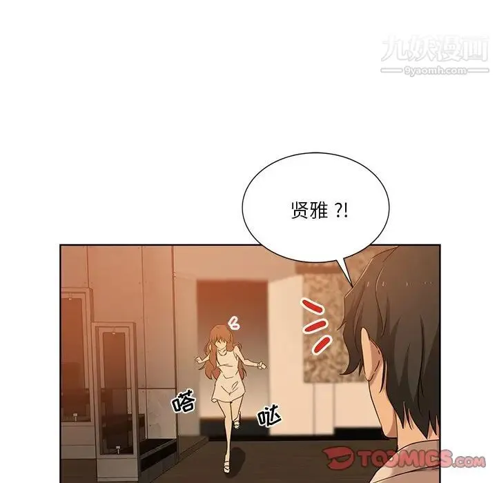 危险纯友谊 - 第21话 - page 40
