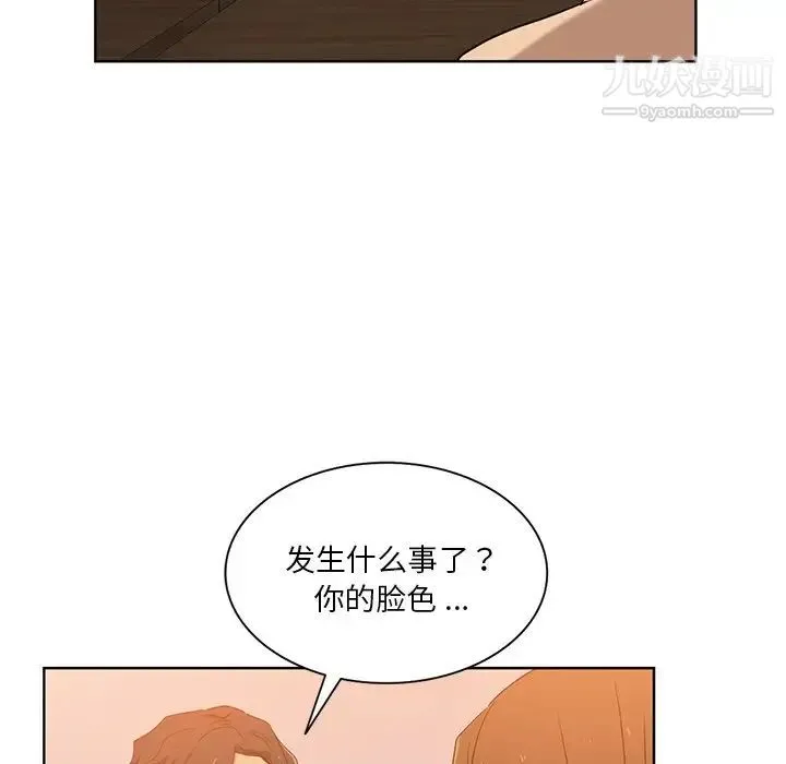 危险纯友谊 - 第21话 - page 41